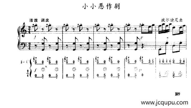小小恶作剧（五线谱+简谱）简谱