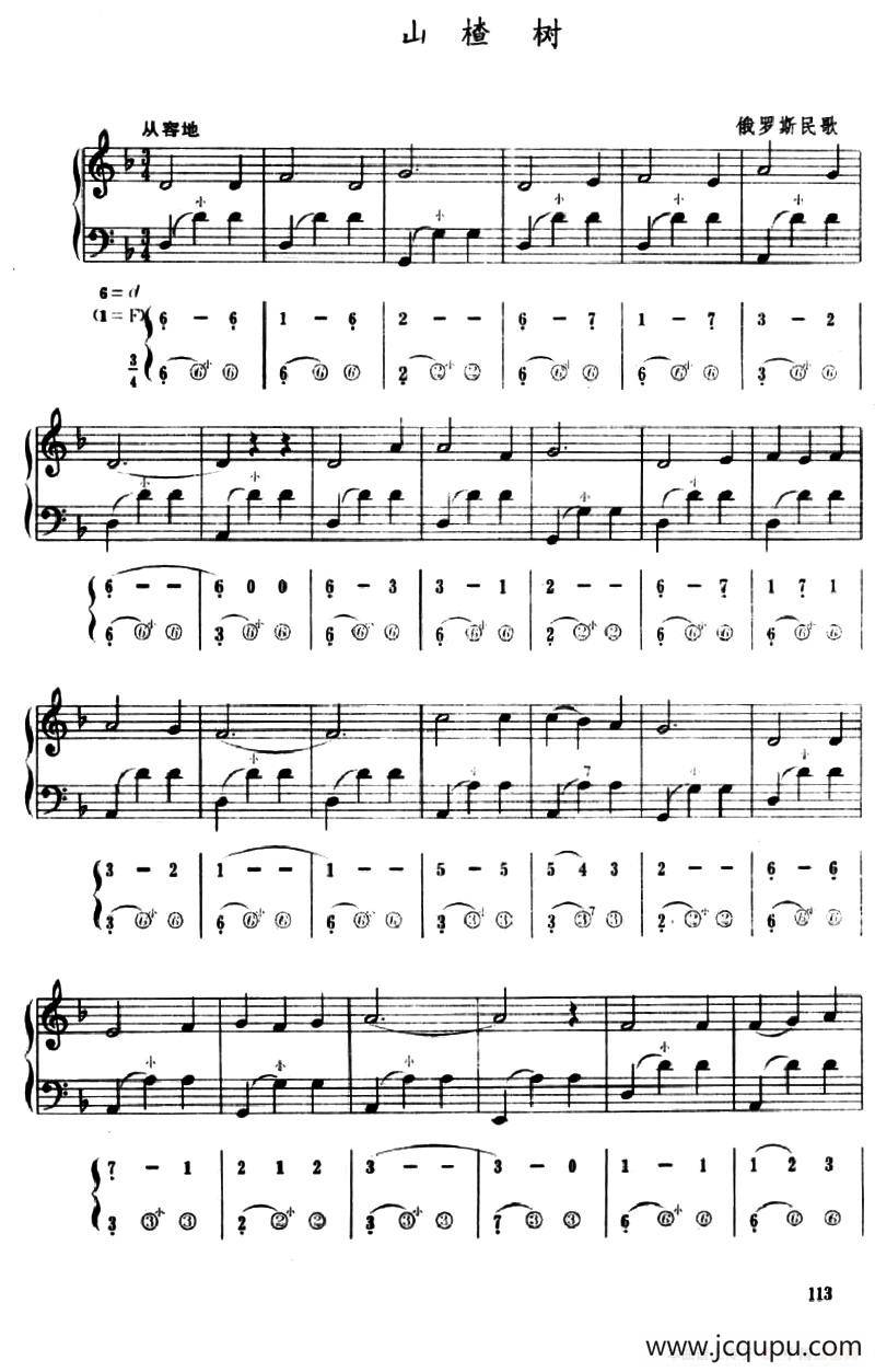 山楂树(五线谱 简谱)