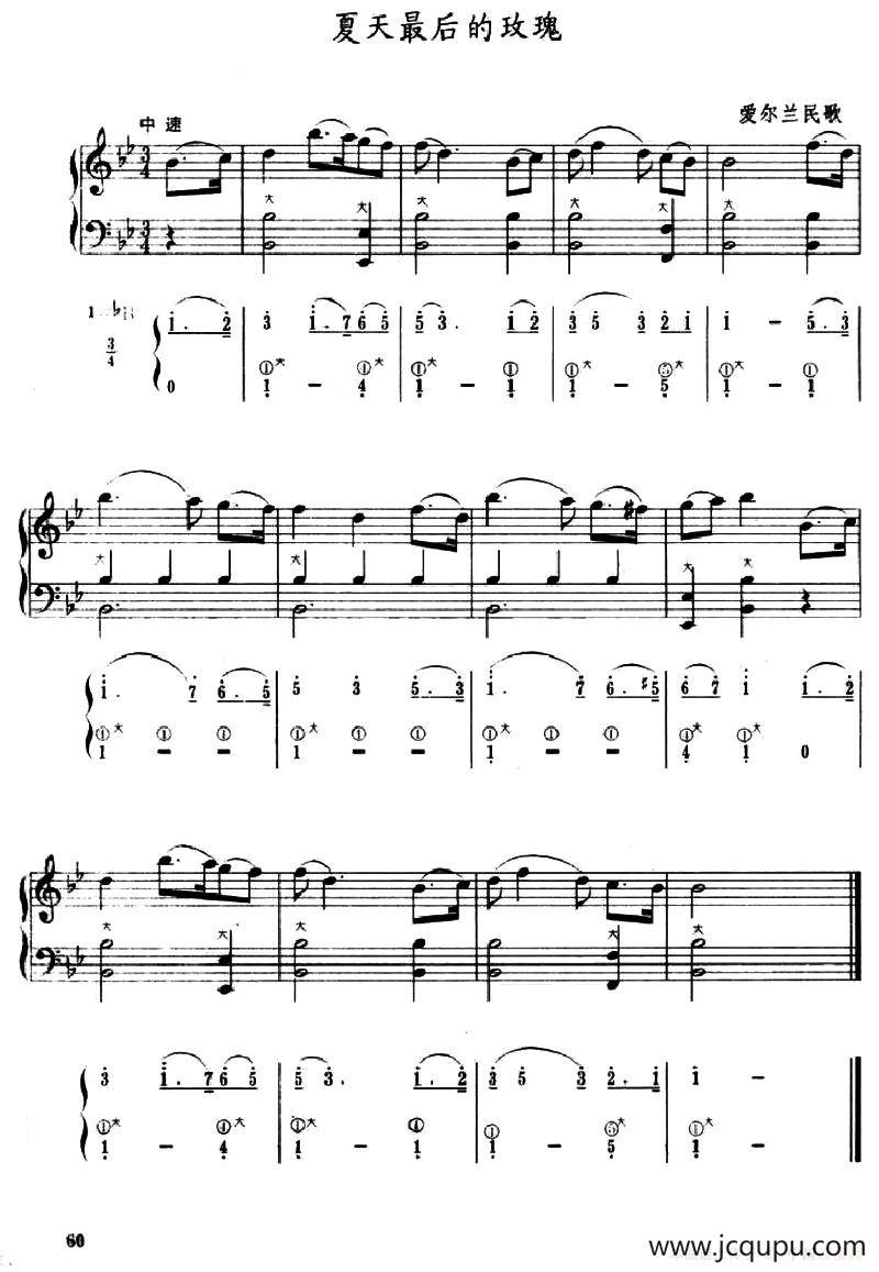 夏天最后的玫瑰（五线谱+简谱）简谱