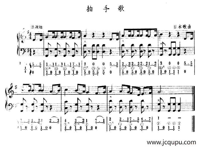 拍手歌（五线谱+简谱）简谱