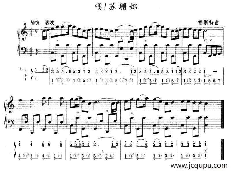 噢！苏珊娜（五线谱+简谱）简谱