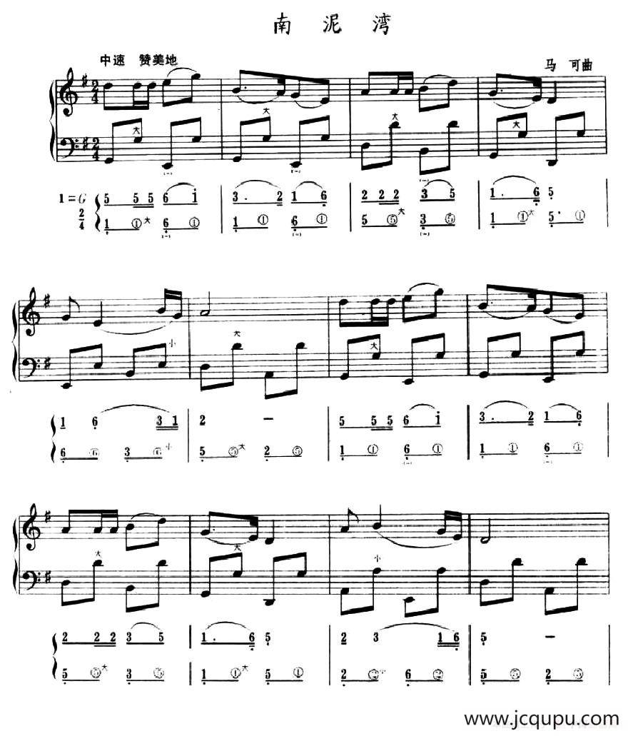 南泥湾（五线谱+简谱）简谱