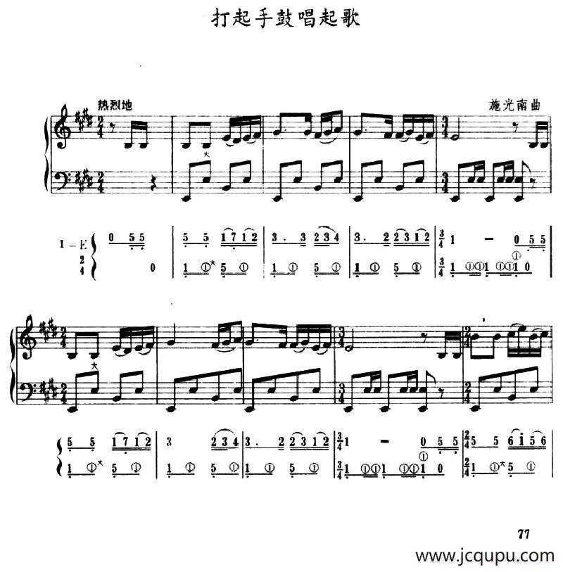 打起手鼓唱起歌（五线谱+简谱）简谱