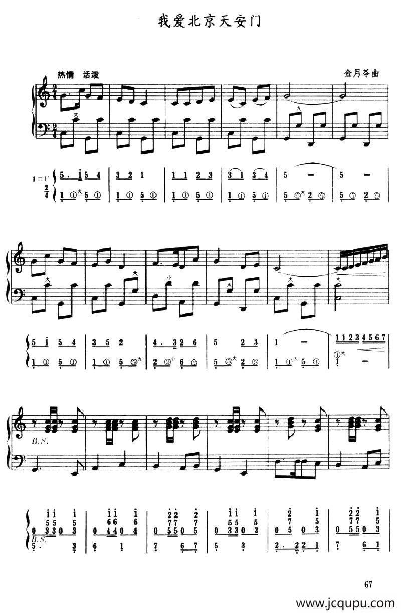 我爱北京天安门（五线谱+简谱）简谱