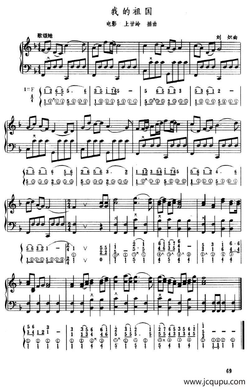 我的祖国（五线谱+简谱）简谱