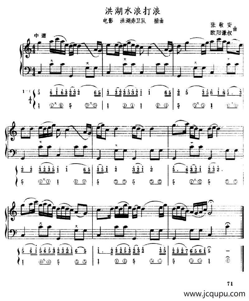 洪湖水浪打浪（五线谱+简谱）简谱