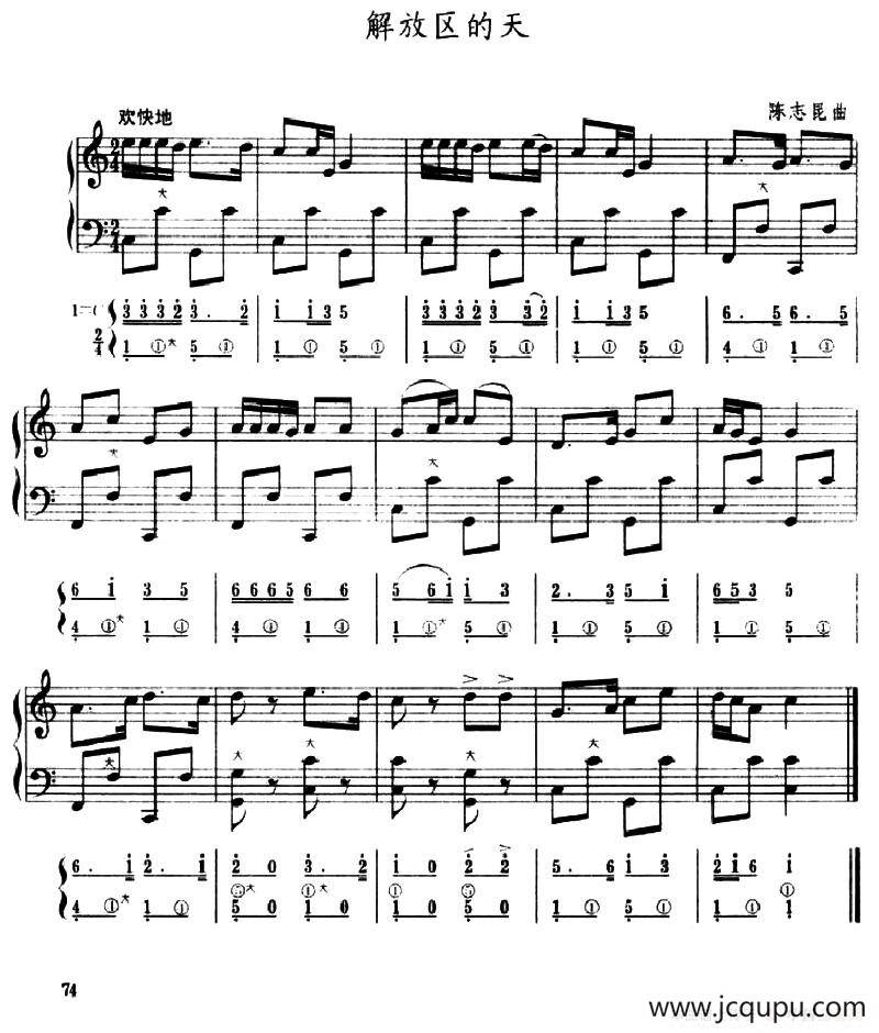 解放区的天（五线谱+简谱）简谱