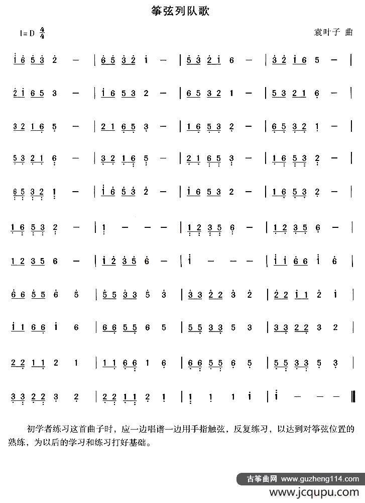 筝弦列队歌简谱