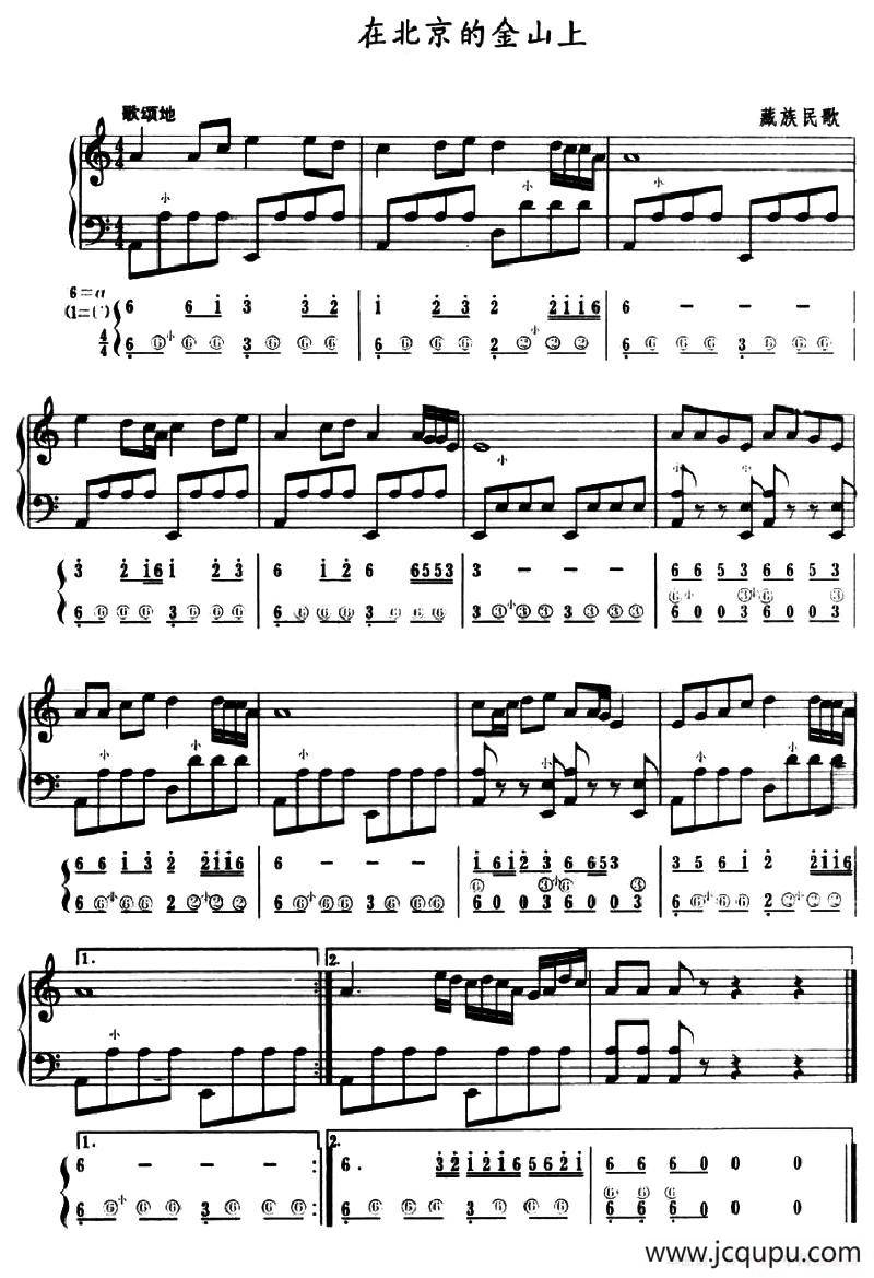 在北京的金山上（五线谱+简谱）简谱