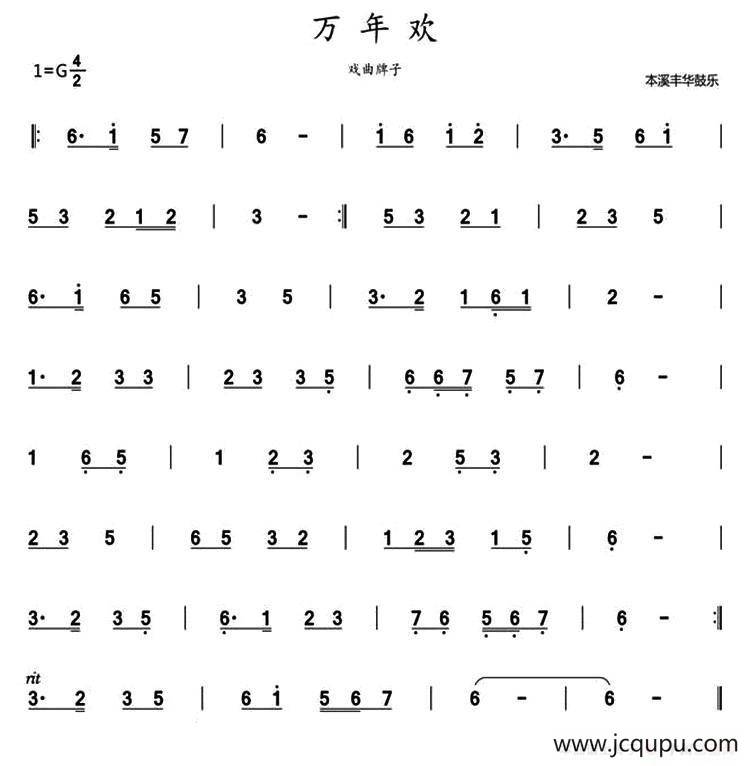 万年欢（鼓乐旋律）简谱