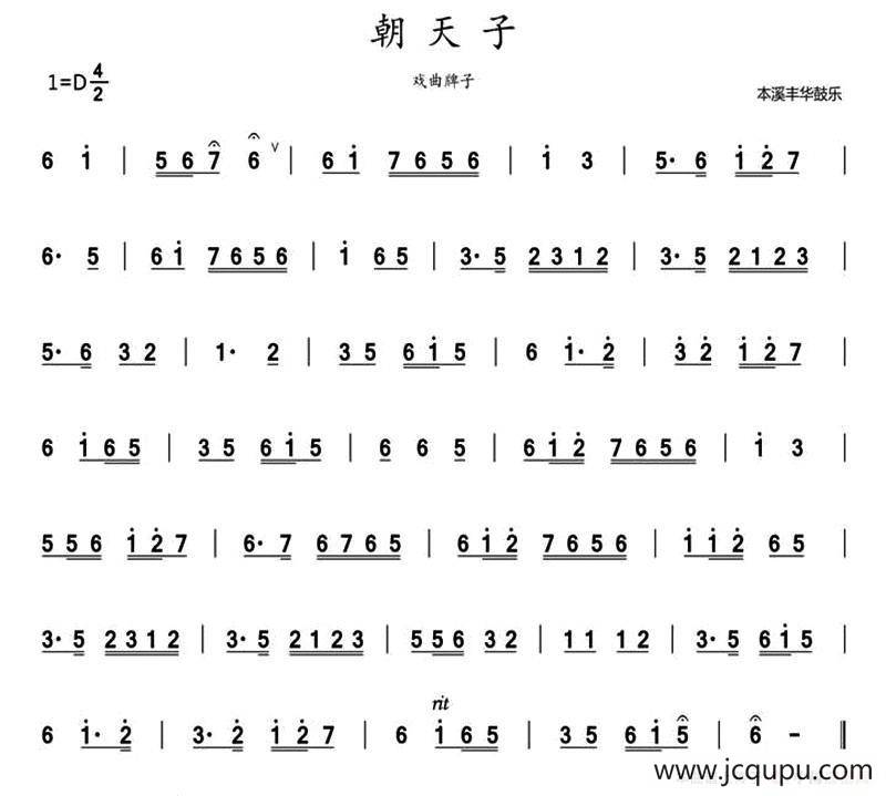 朝天子（鼓乐旋律）简谱