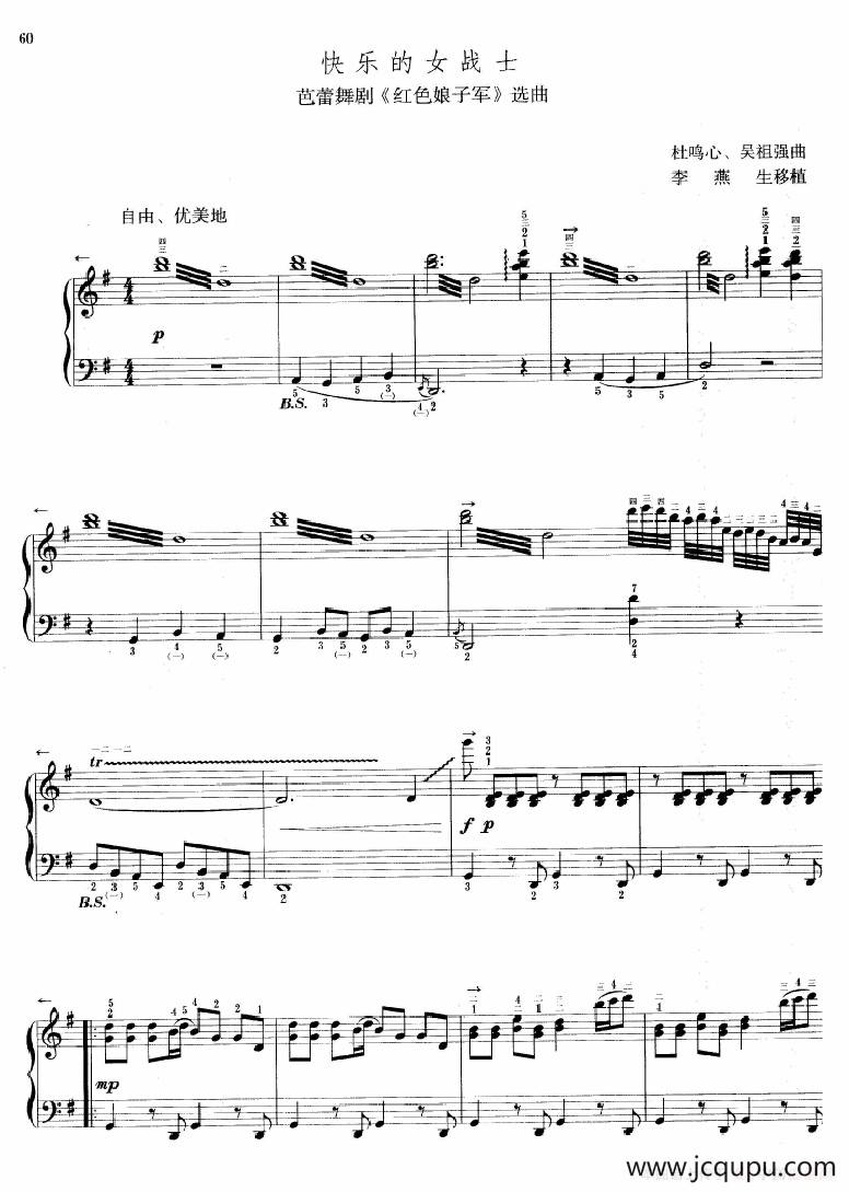 快乐的女战士（李燕生移植版）简谱