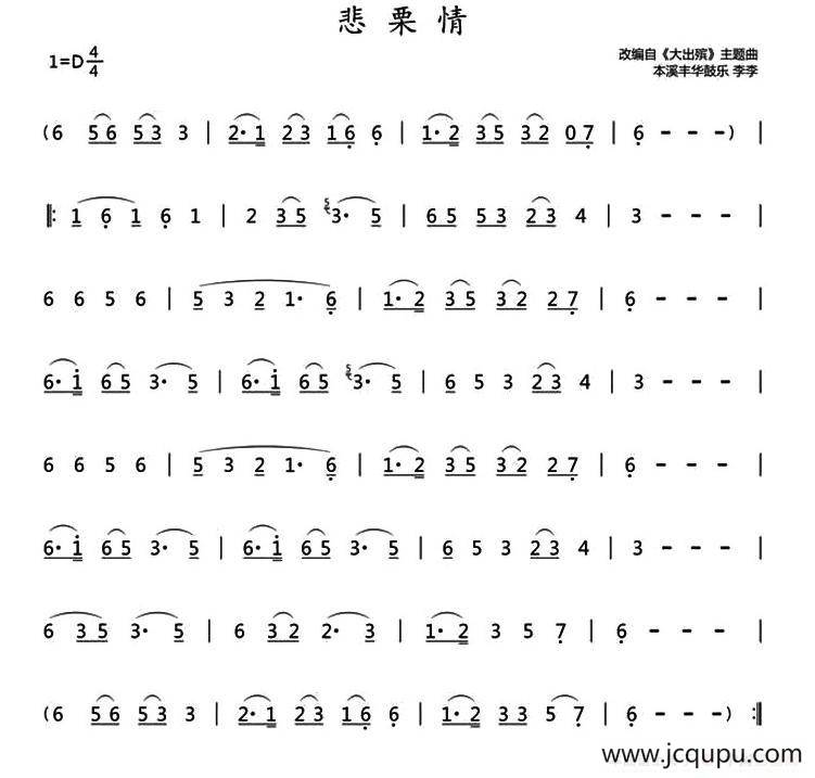 悲栗情（鼓乐旋律）简谱