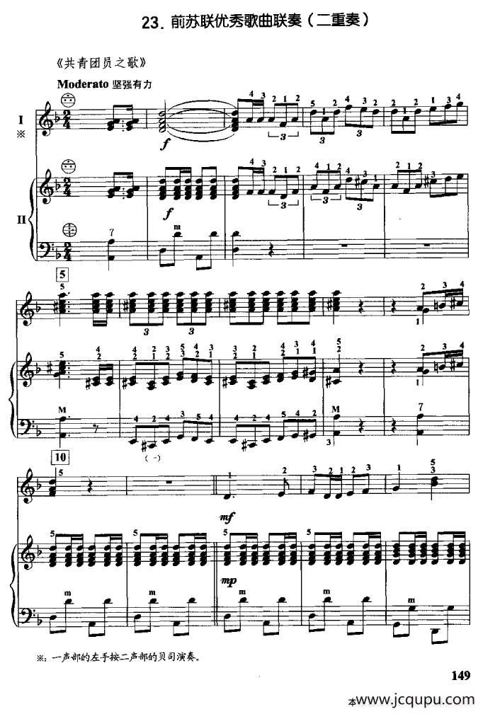 前苏联优秀歌曲联奏（二重奏）简谱