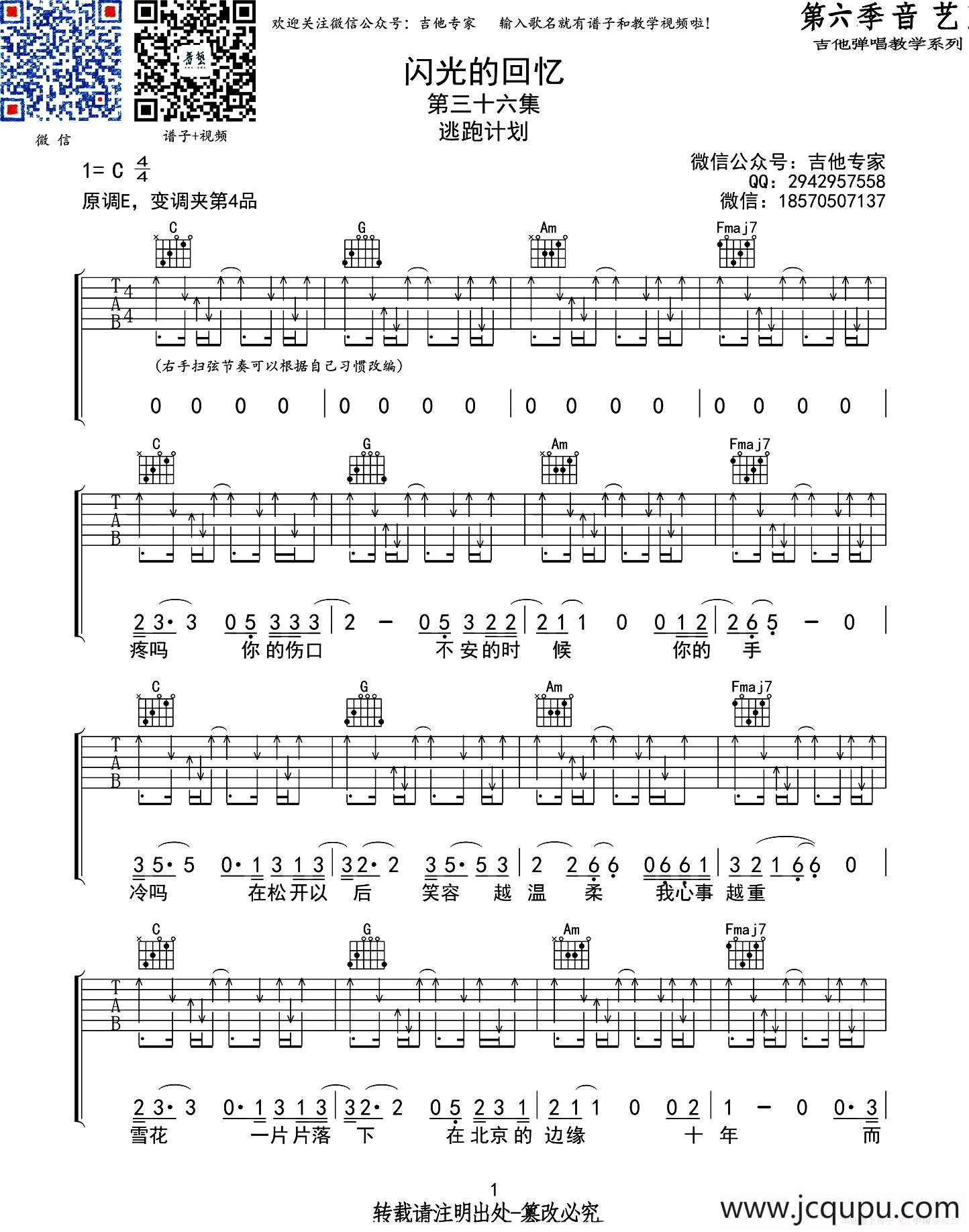 闪光的回忆简谱