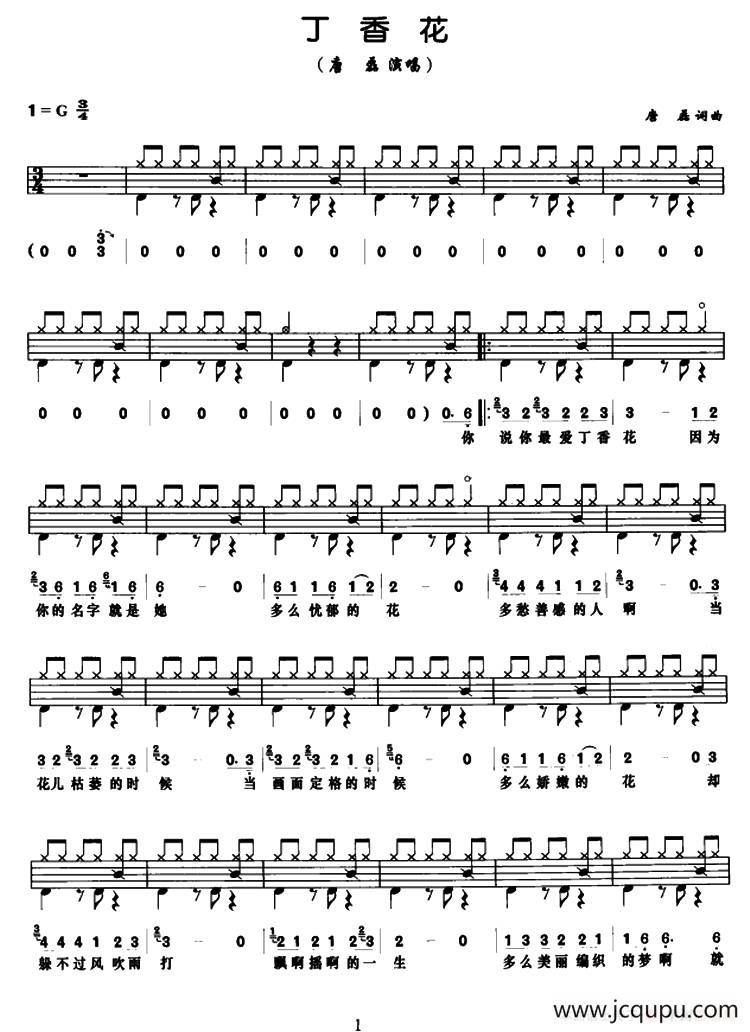丁香花（架子鼓、鼓谱+简谱+歌词）简谱