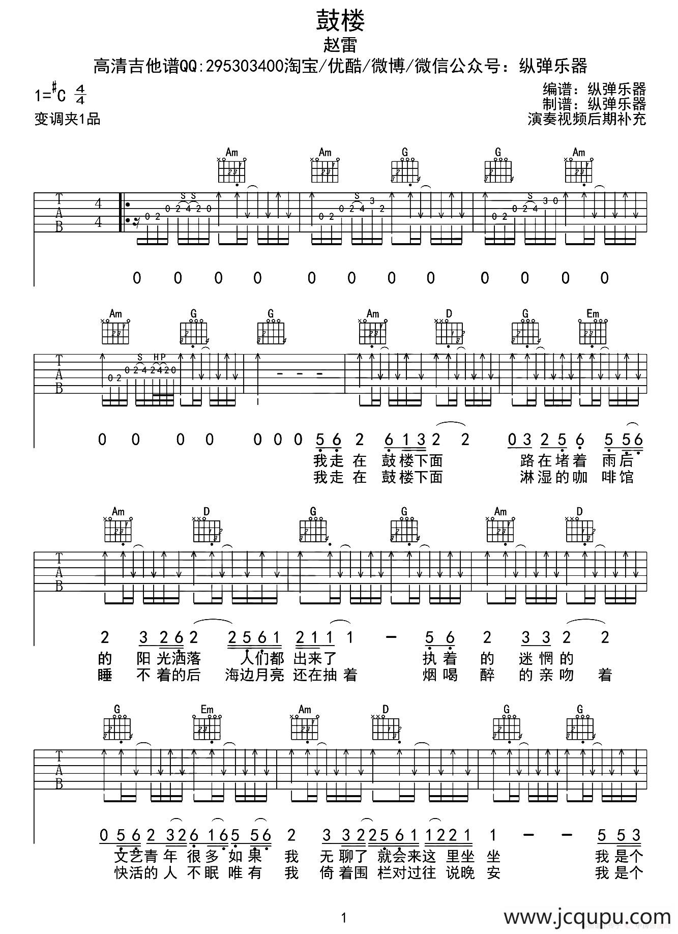 鼓楼（纵弹乐器编配版）简谱