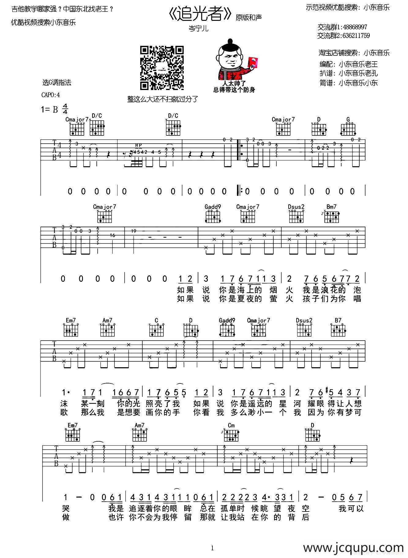 追光者（电视剧《夏至未至》插曲）（小东音乐编配版）简谱