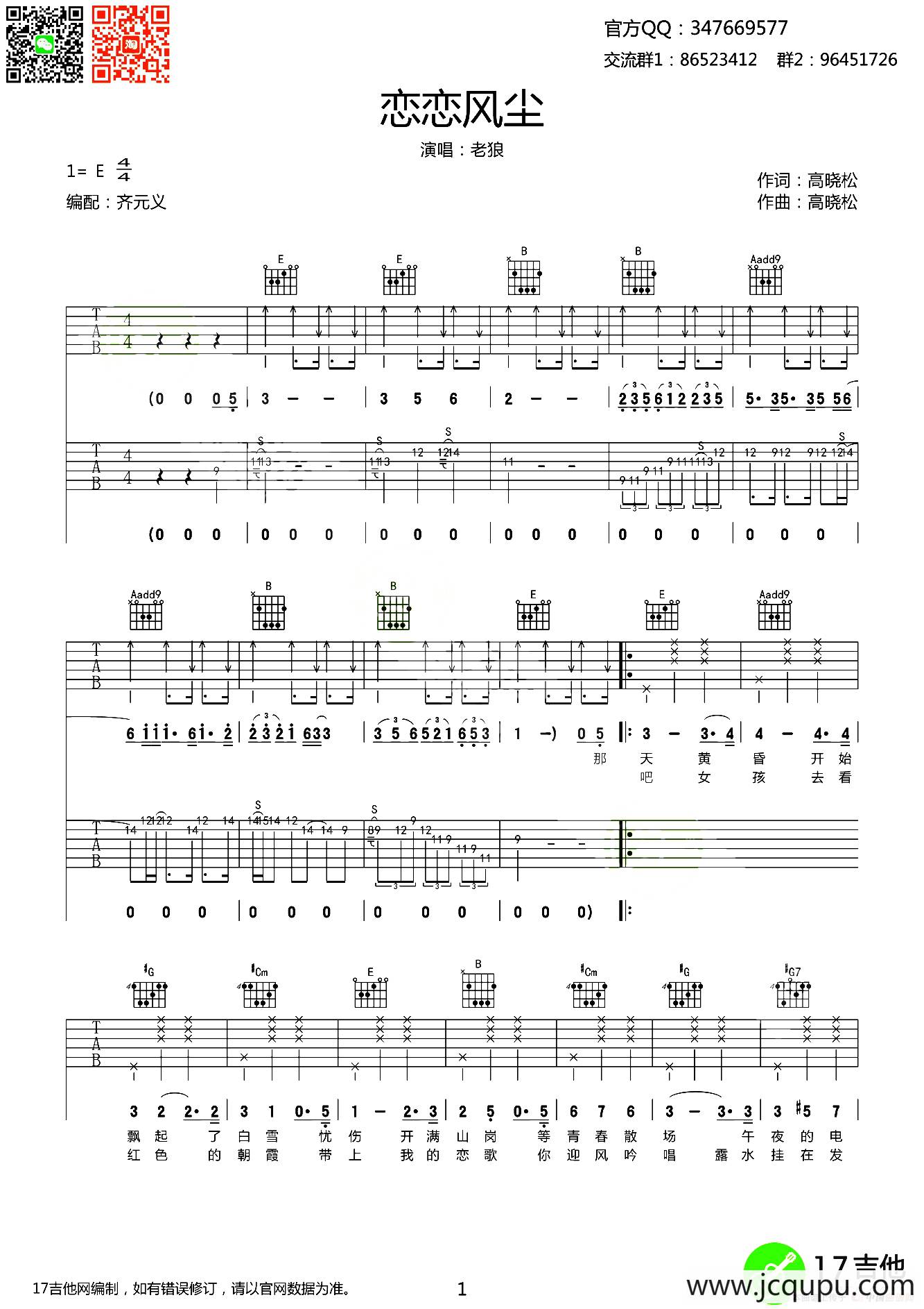 恋恋风尘（双吉他伴奏）简谱