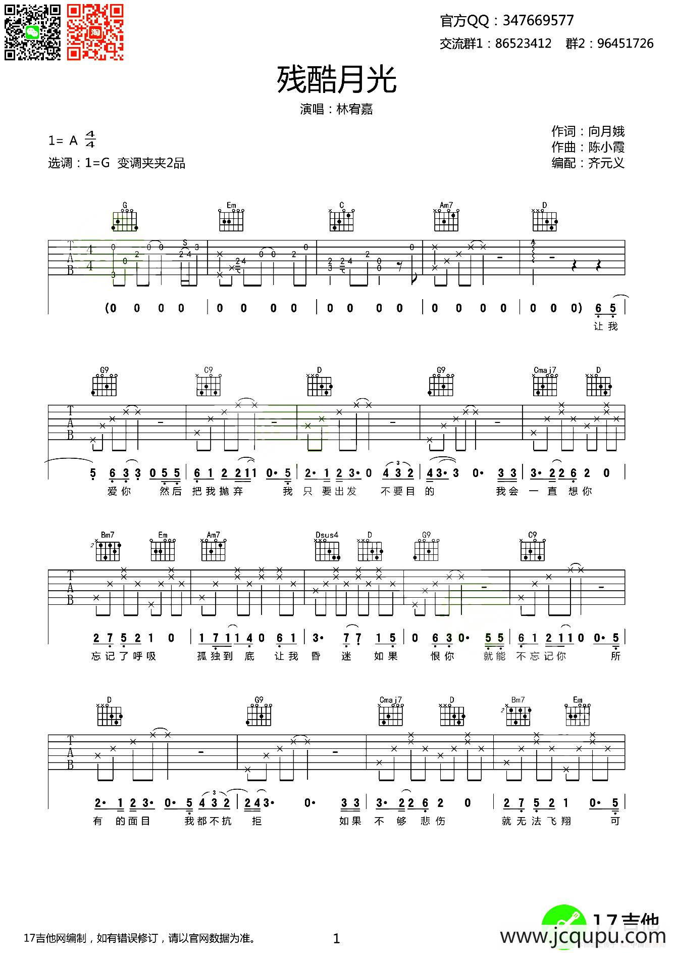 残酷月光（齐元义编配版）简谱