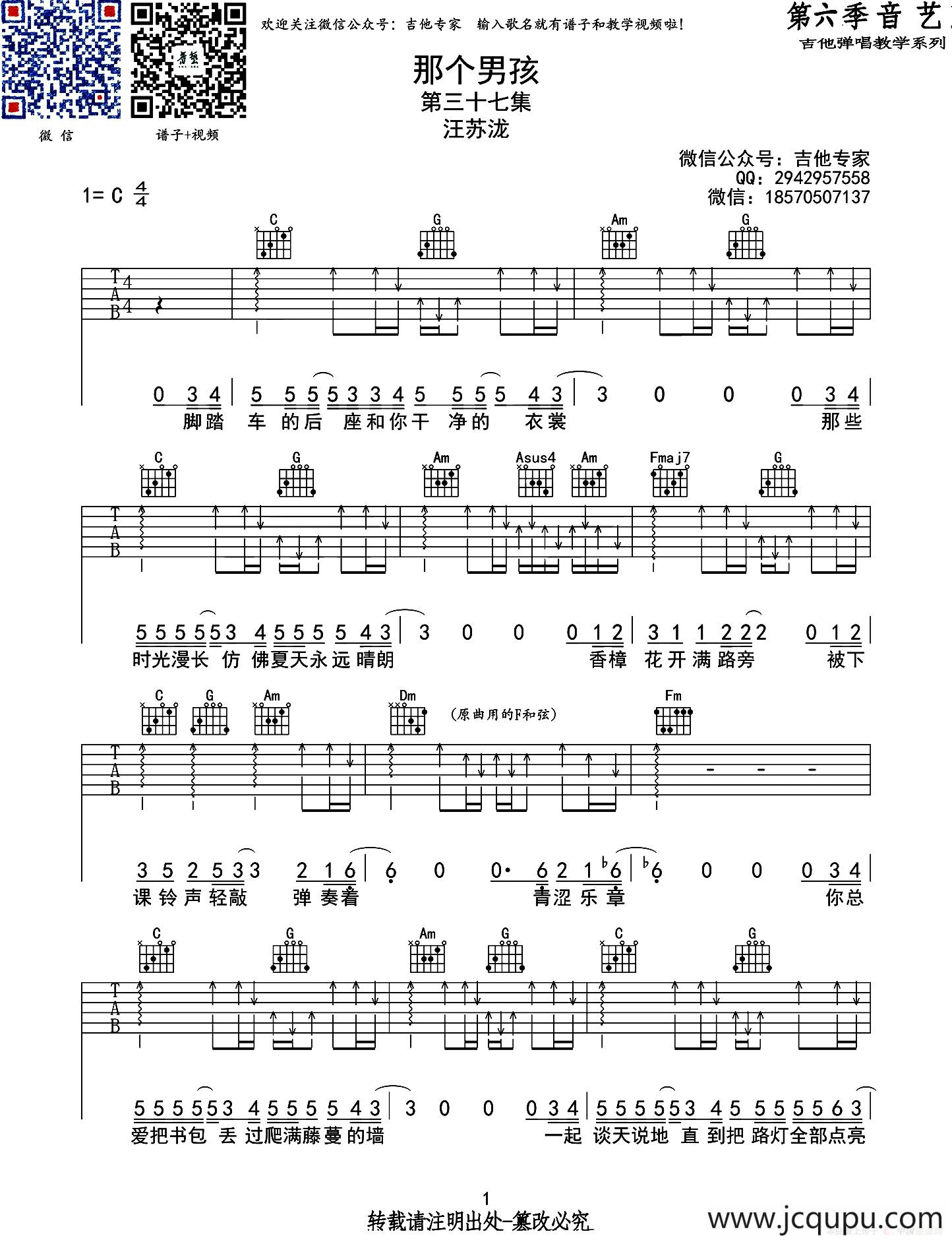 那个男孩（音艺乐器编配版）简谱