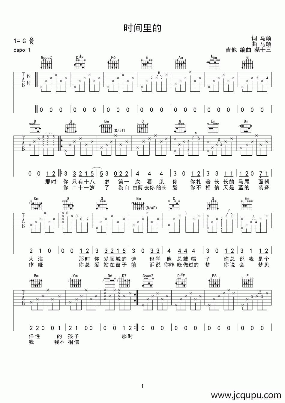 ​时间里的简谱