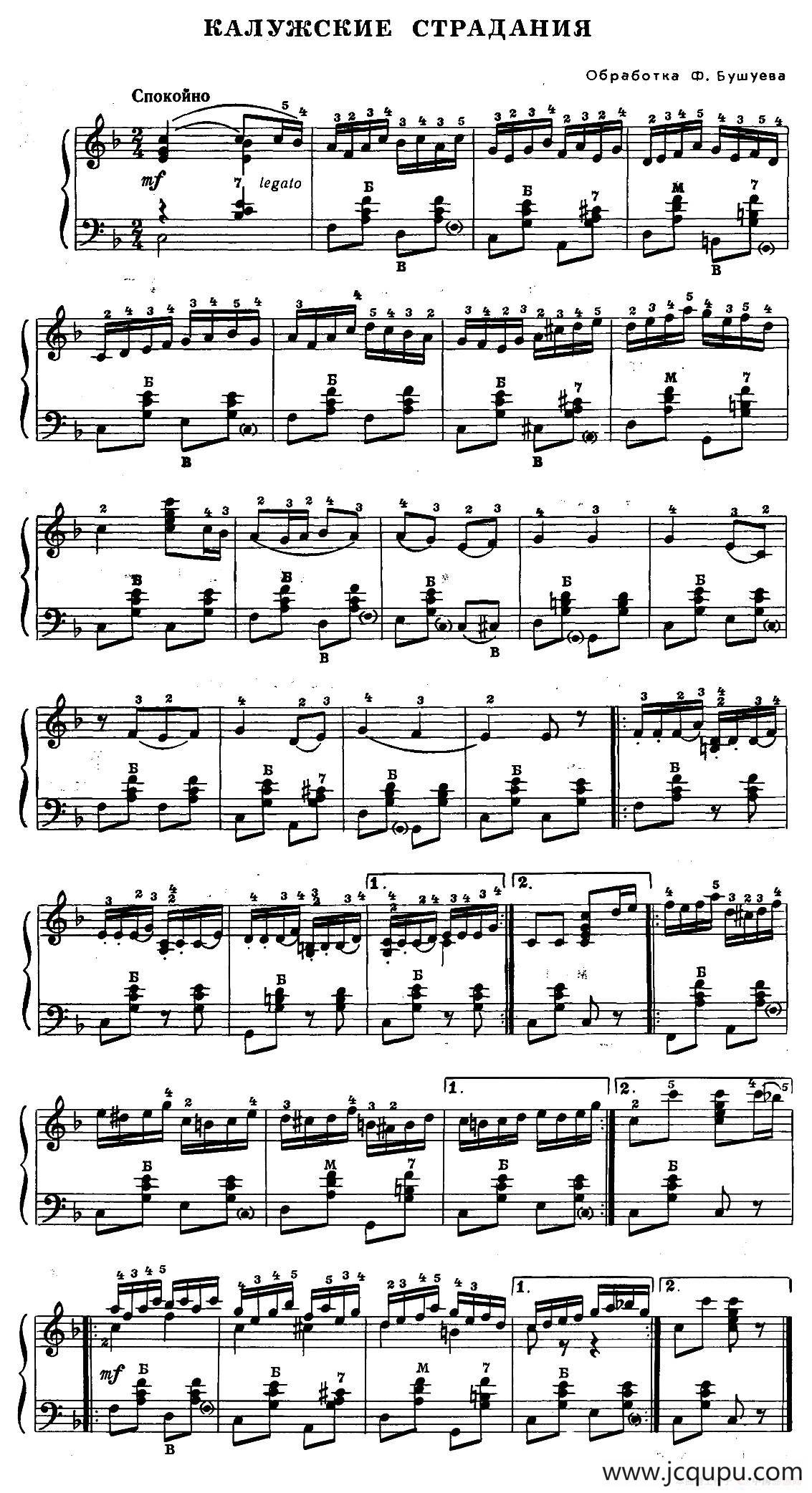 前苏联《业余手风琴演奏家》1979第4期（第9首）简谱