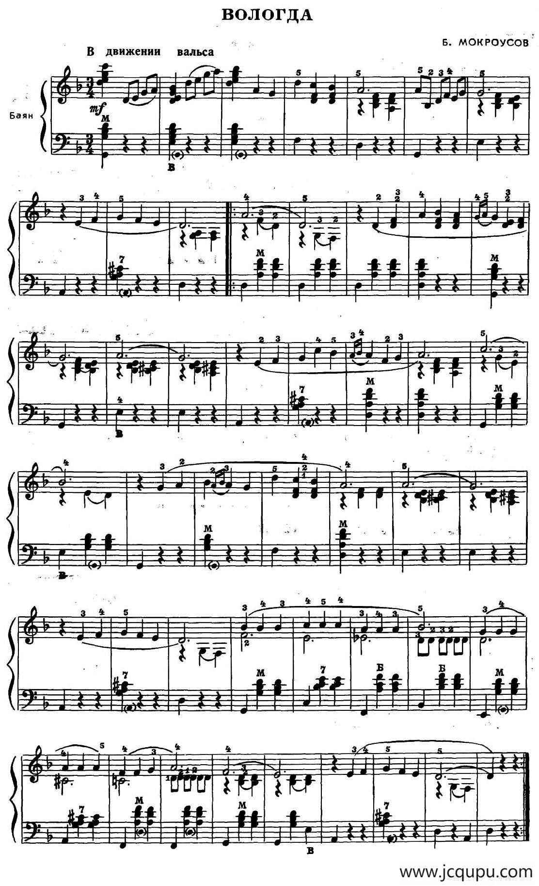 前苏联《业余手风琴演奏家》1979第4期（第1首）简谱