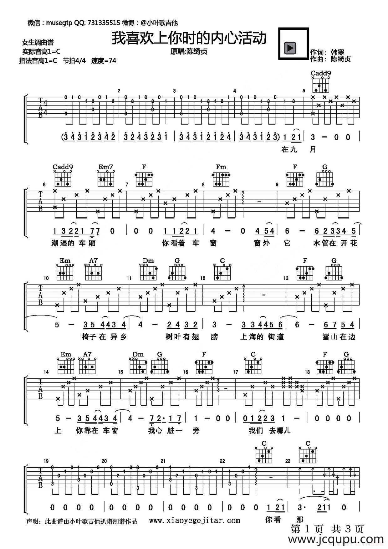 我喜欢上你时的内心活动（小叶吉它版）简谱