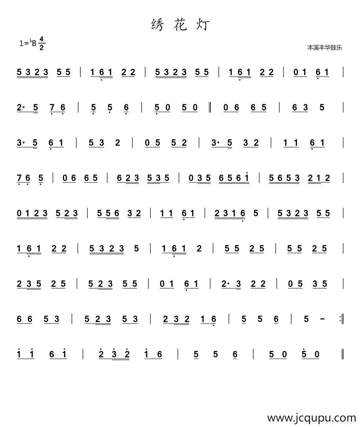绣花灯（鼓乐旋律）简谱