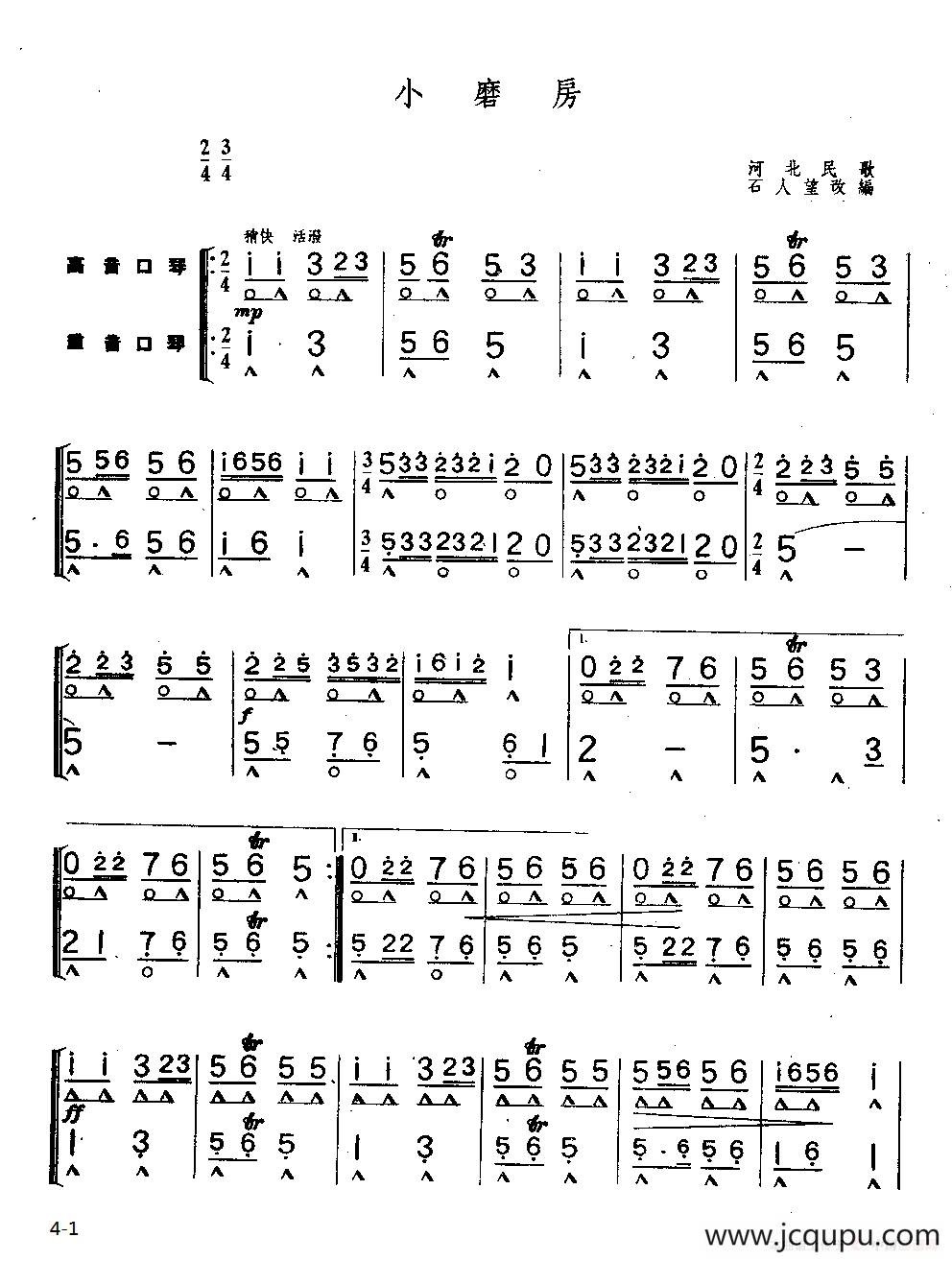 小磨房（二重奏）简谱
