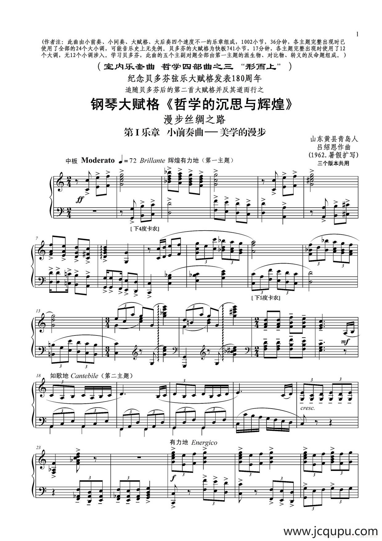 钢琴大赋格·哲学的沉思与辉煌（第一乐章 小前奏曲——美学的漫步）简谱