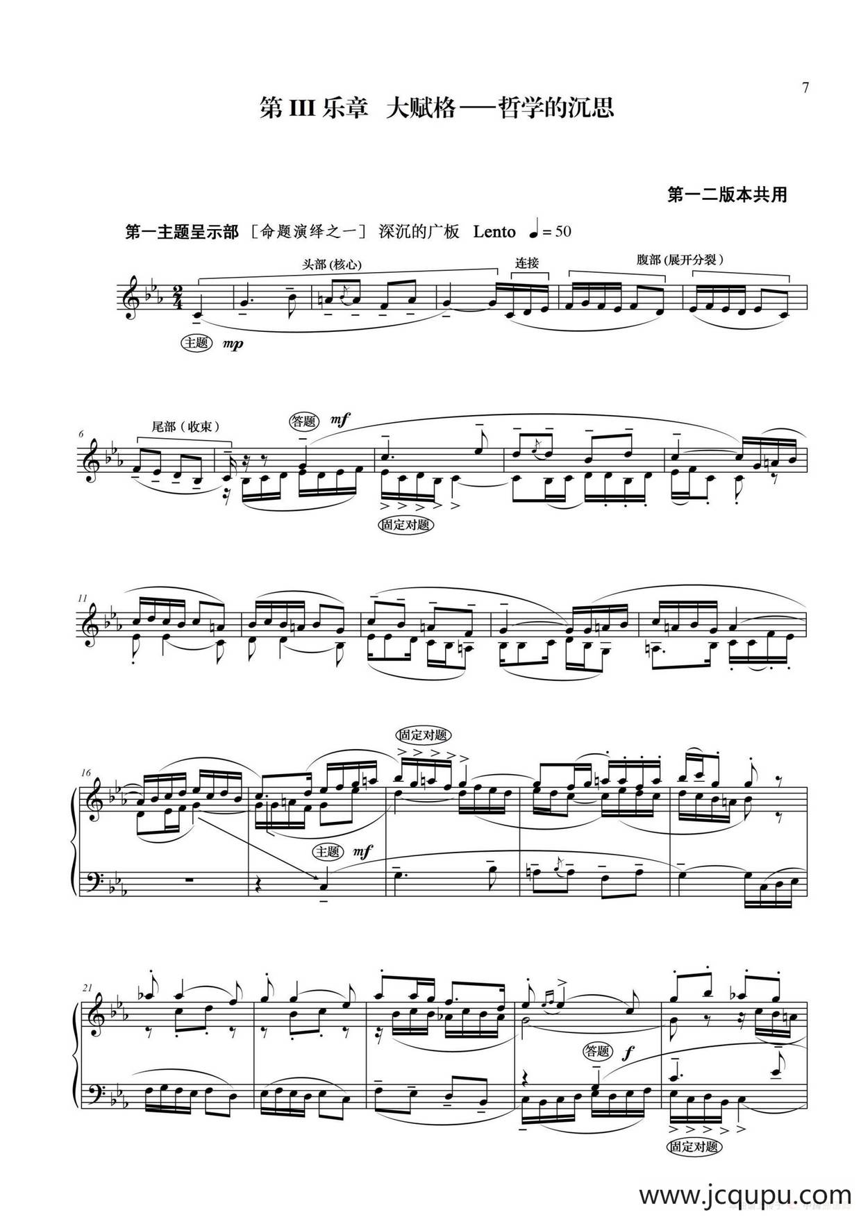 钢琴大赋格·哲学的沉思与辉煌（第三乐章 大赋格——哲学的沉思）简谱