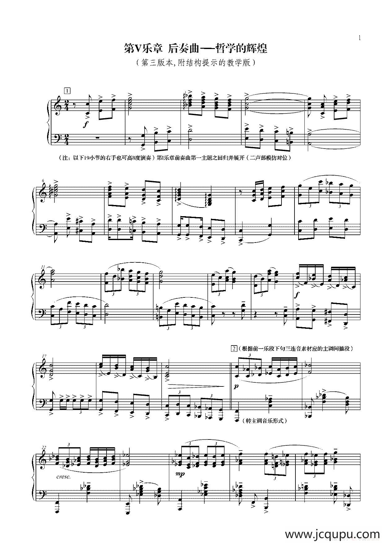 钢琴大赋格·哲学的沉思与辉煌（第四乐章 后奏曲——哲学的辉煌）简谱