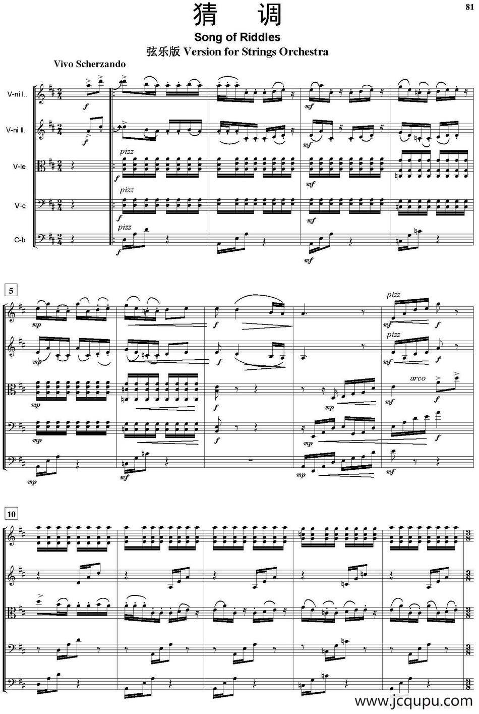 猜调（弦乐总谱）简谱