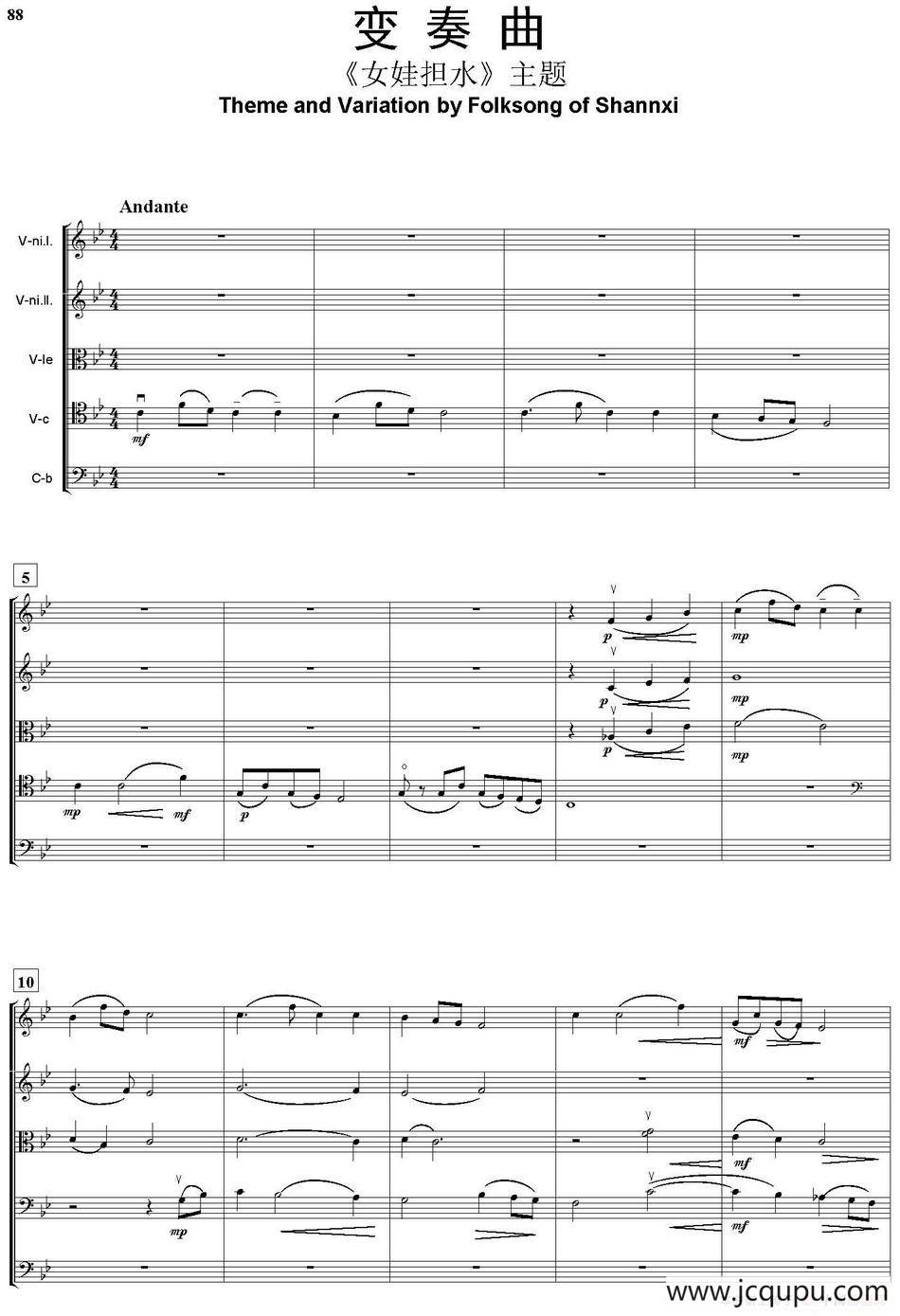 变奏曲（《女娃担水》主题、弦乐总谱）简谱