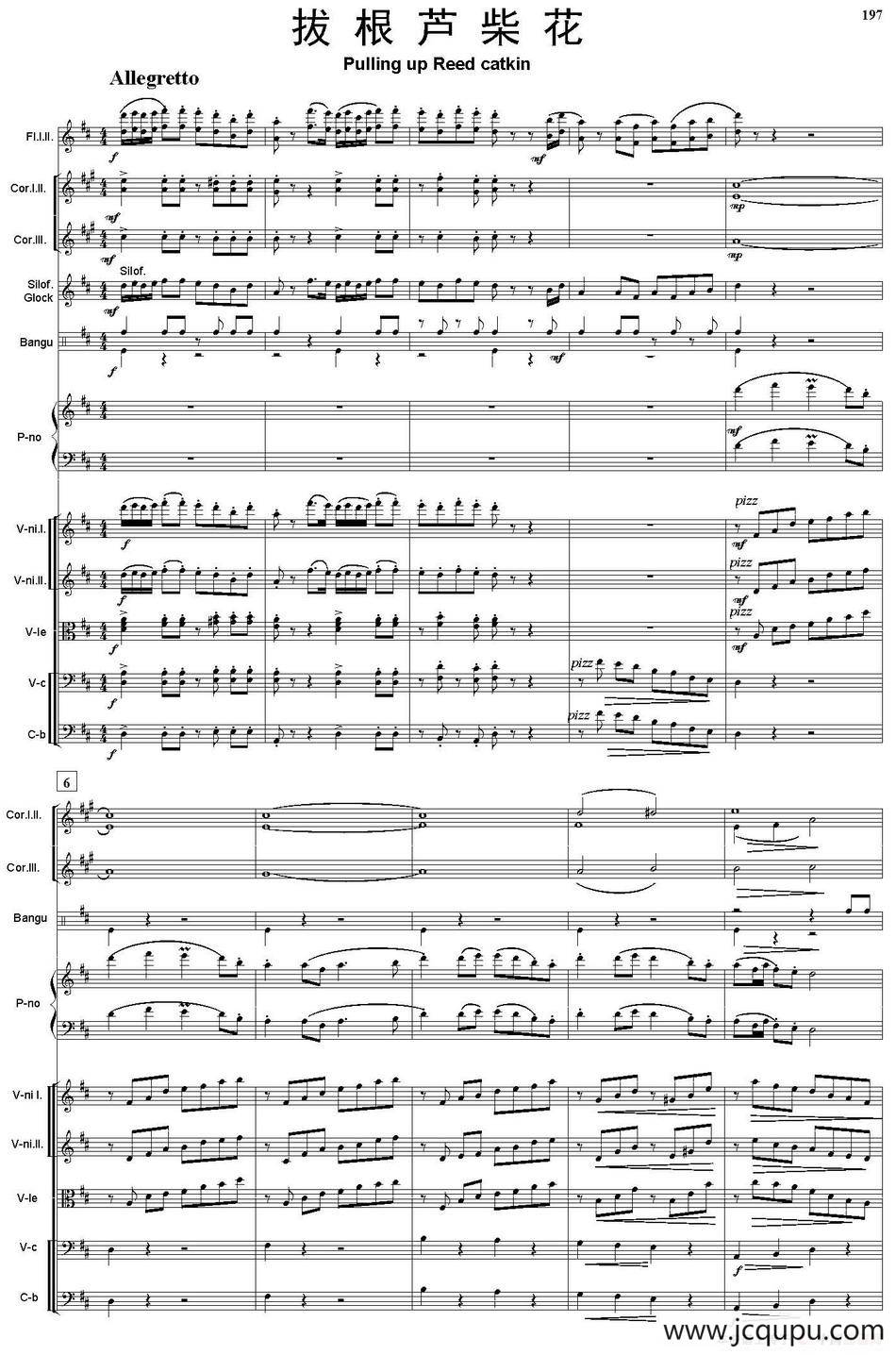 拔根芦柴花（总谱）简谱
