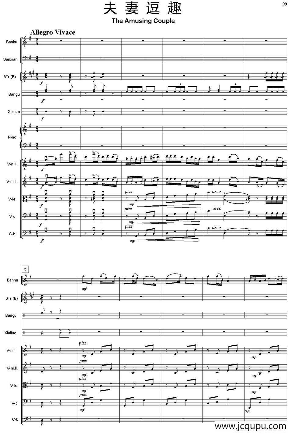 夫妻逗趣（总谱）简谱