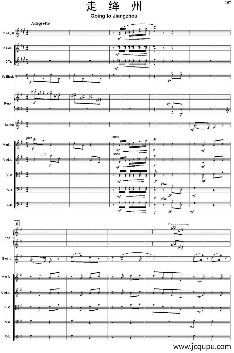 走绛州（总谱）简谱
