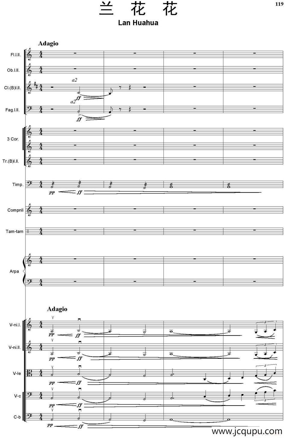 兰花花（总谱）简谱
