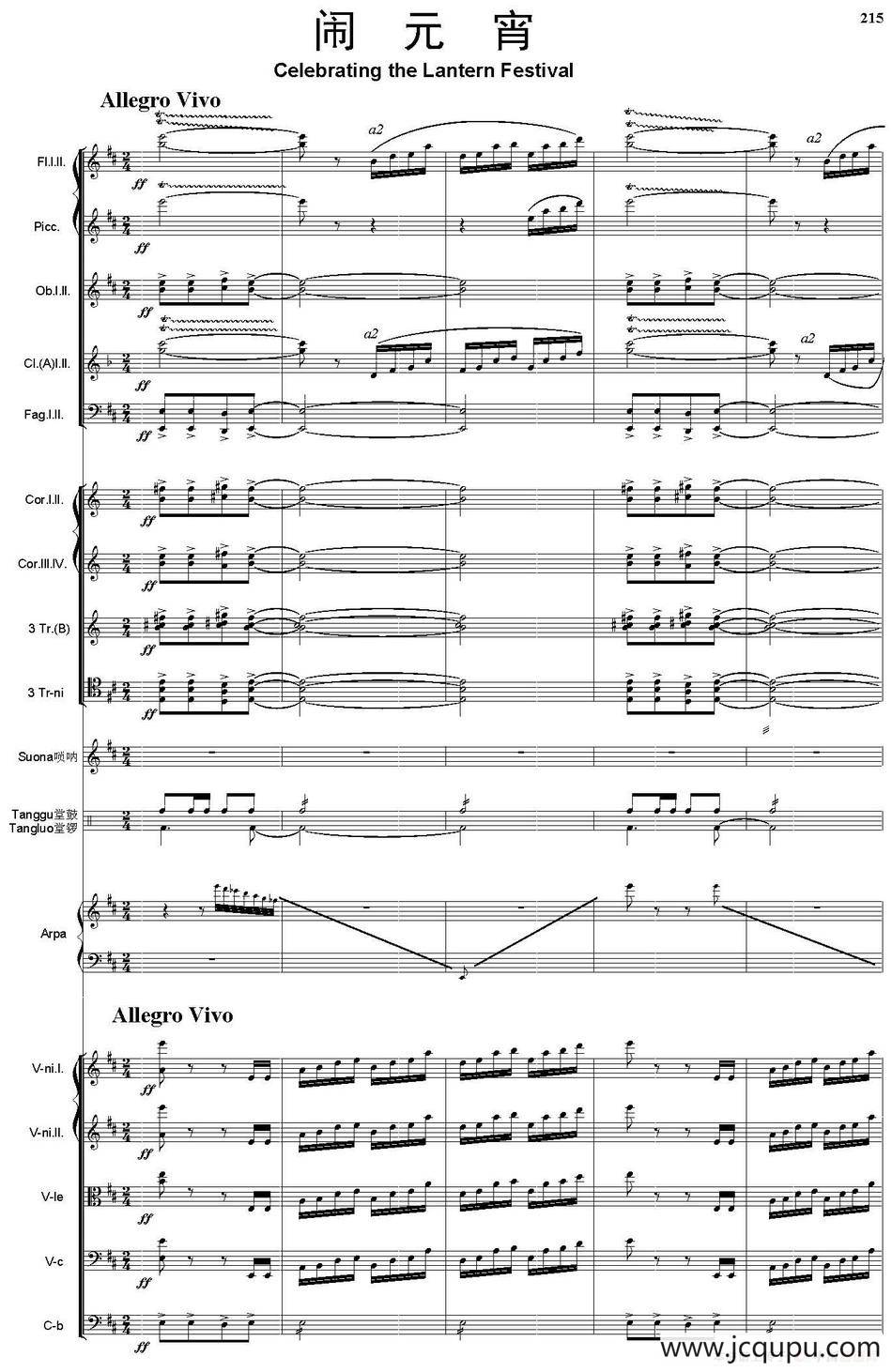 闹元宵（总谱）简谱