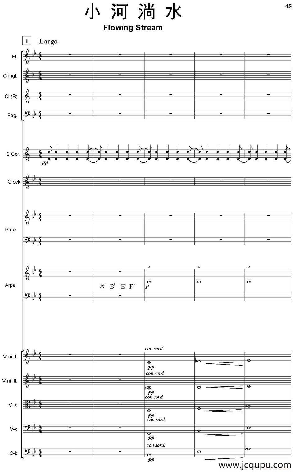 小河淌水（总谱）简谱