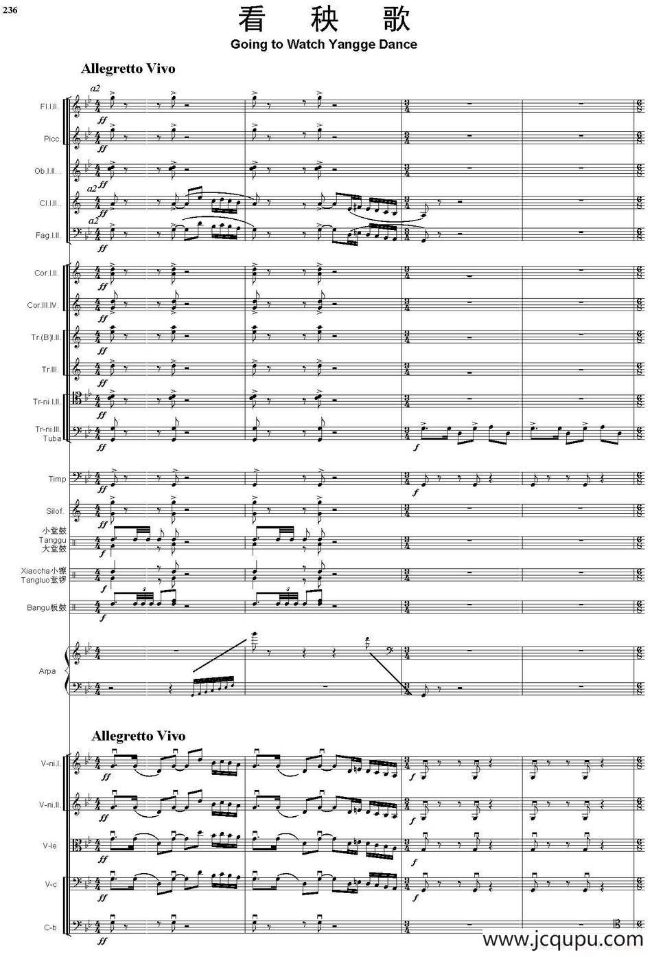 看秧歌（总谱）简谱