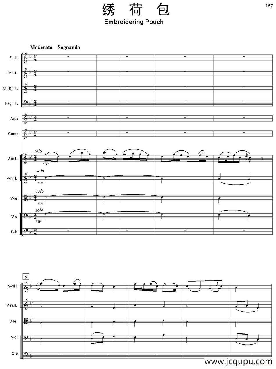 绣荷包（总谱）简谱