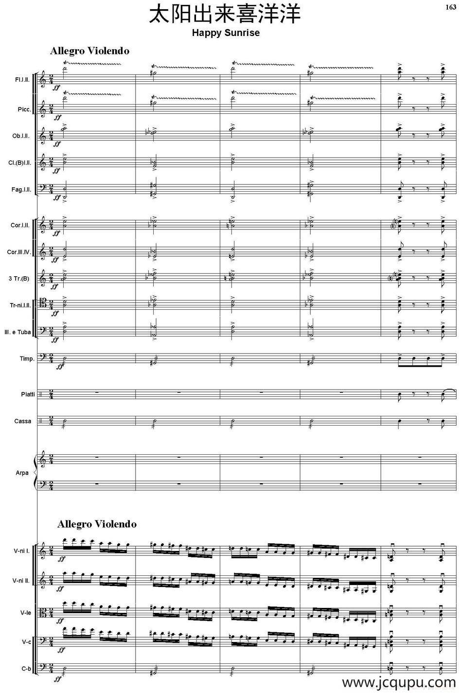 太阳出来喜洋洋（总谱）简谱