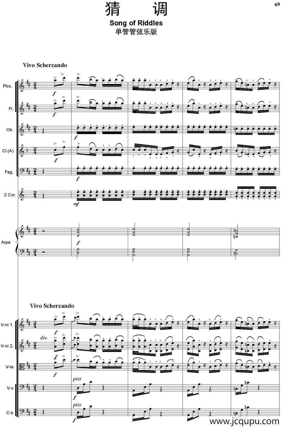 猜调（管弦乐总谱）简谱