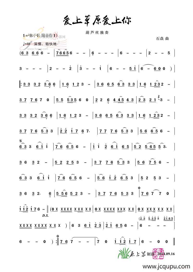 爱上草原爱上你简谱