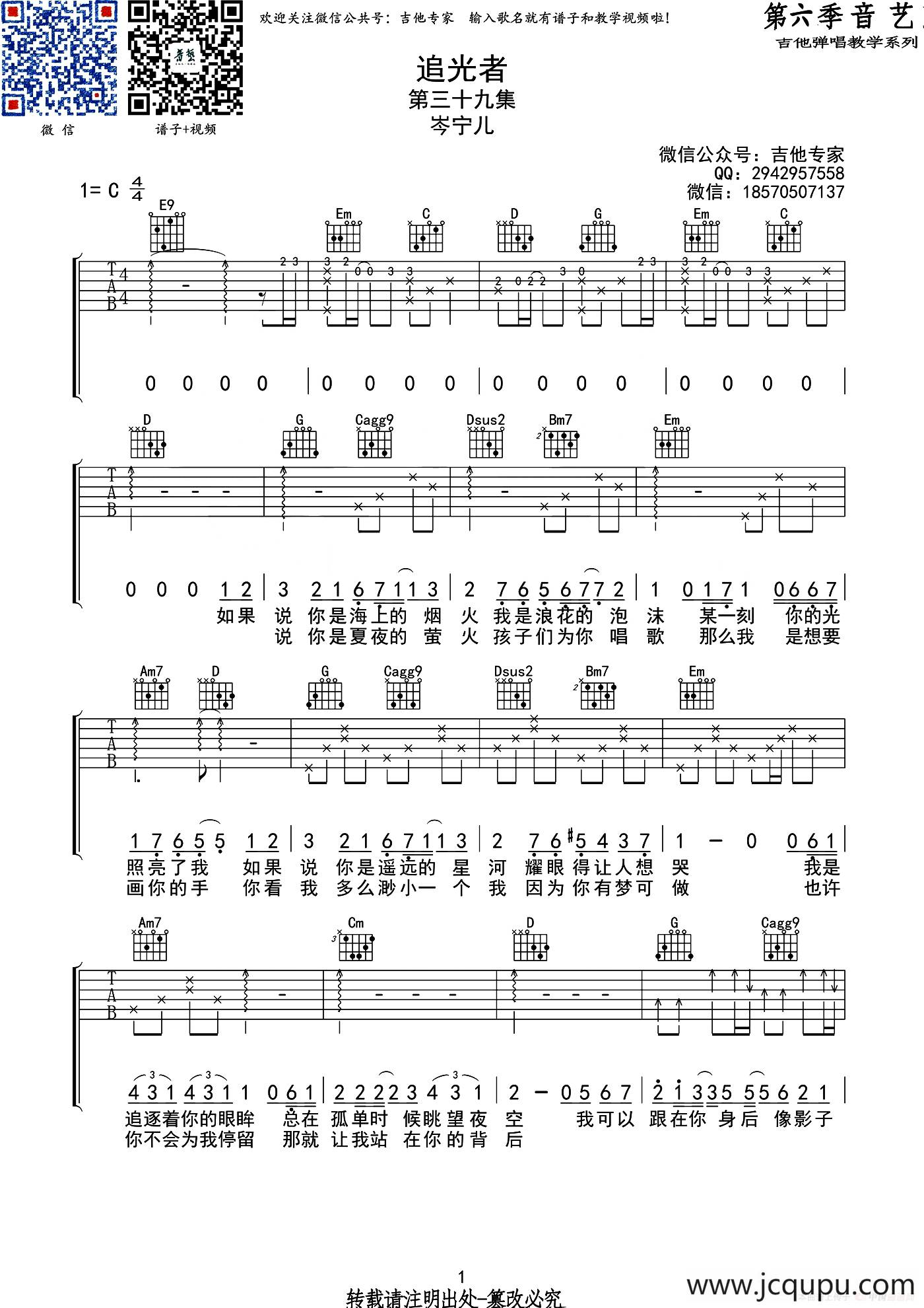 追光者（音艺乐器编配版）简谱