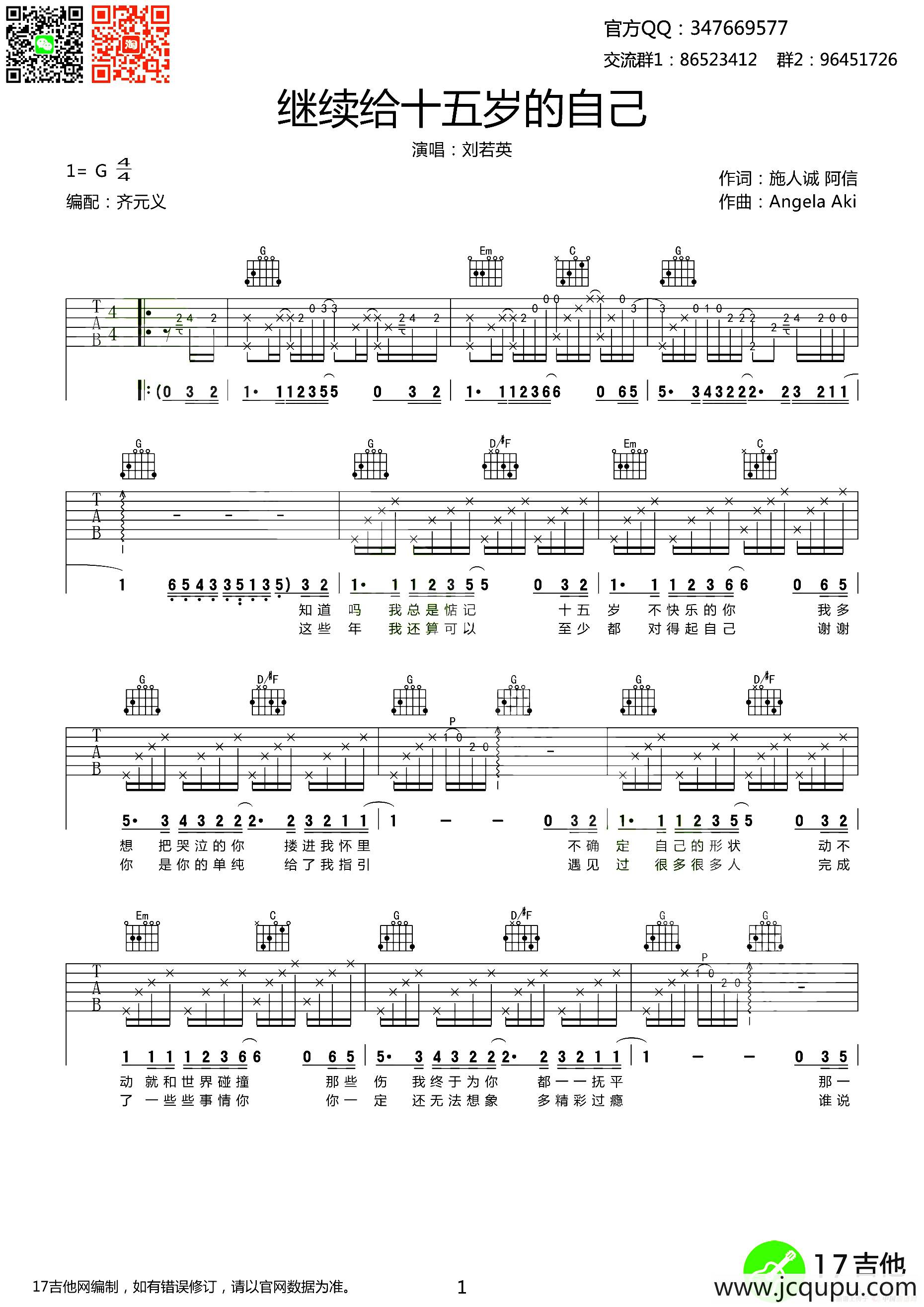 继续给十五岁的自己简谱