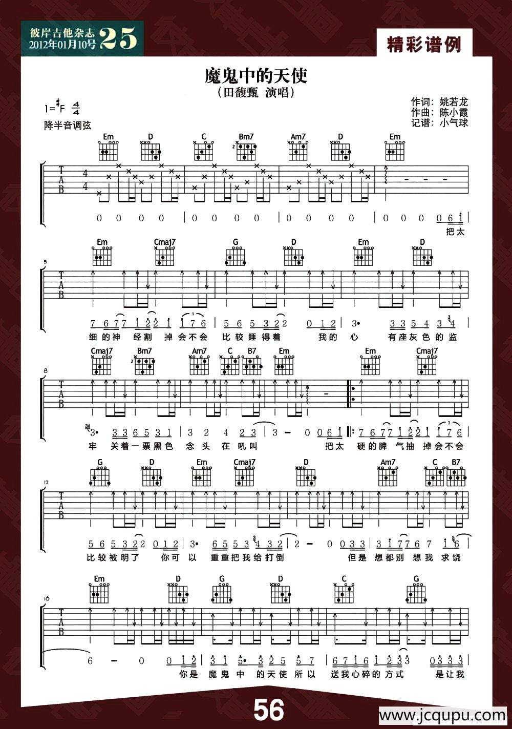 魔鬼中的天使（彼岸吉他刊发版）简谱